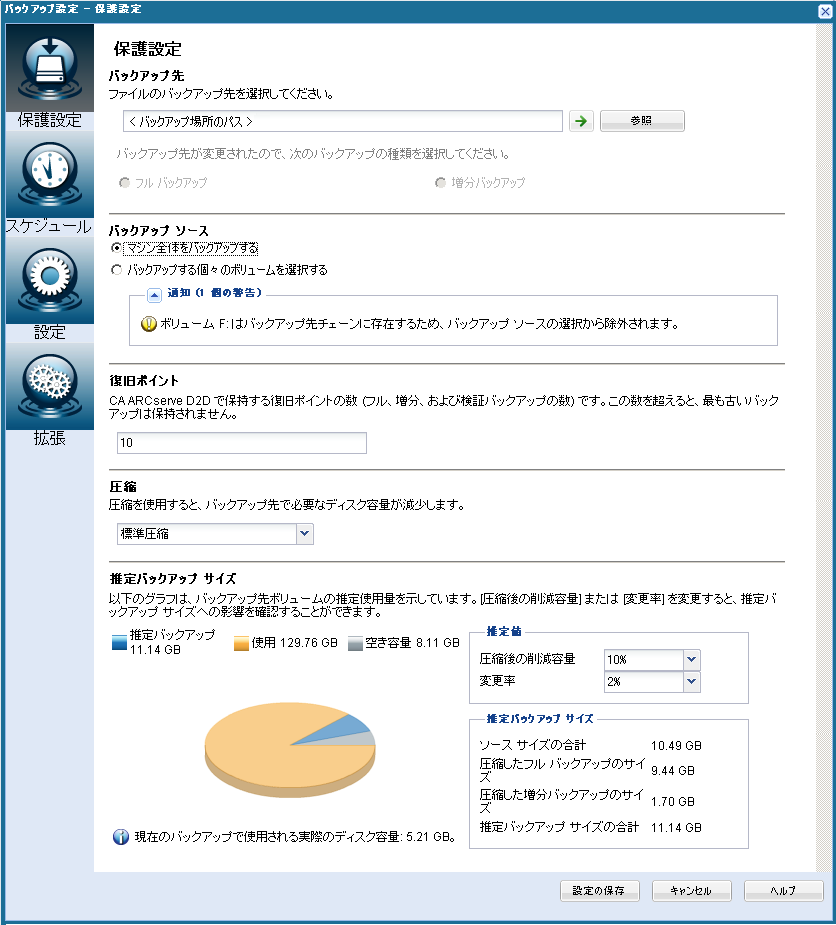 今すぐバックアップ - 保護設定