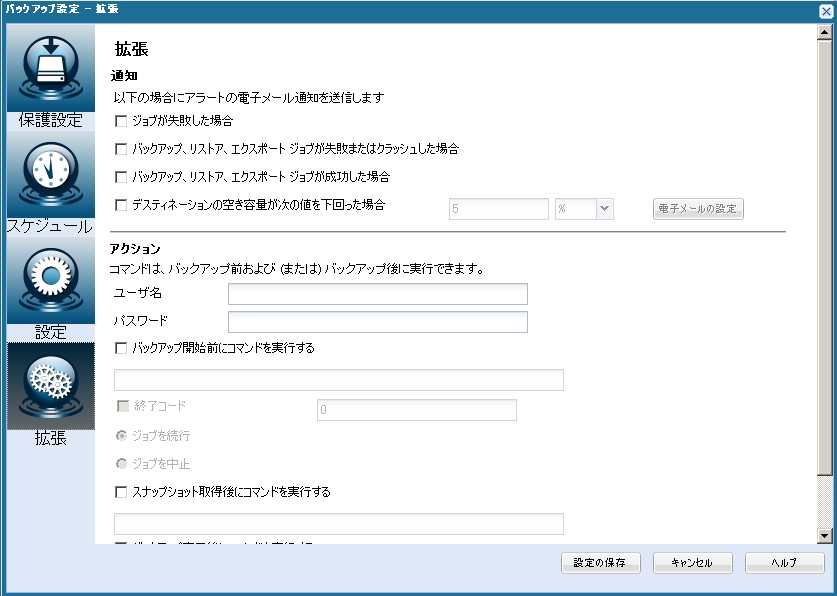 caadr -- バックアップ環境設定 - 拡張設定 -W
