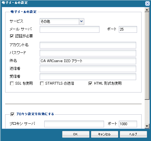 caadr -- バックアップ環境設定 - ［電子メールの設定］ダイアログ ボックス -W