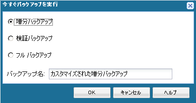 今すぐバックアップ