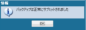 今すぐバックアップ 2