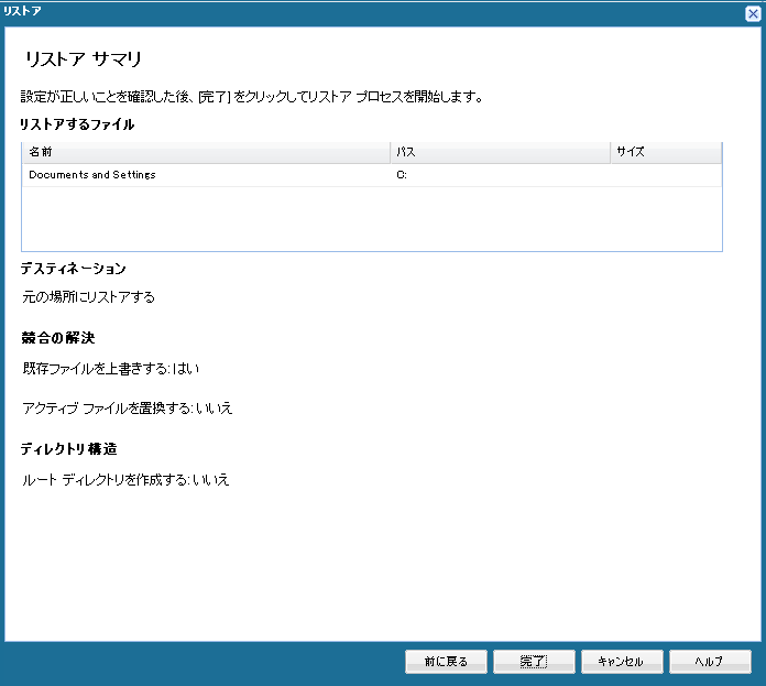 caadr -- 復旧ポイント リストア サマリ -W