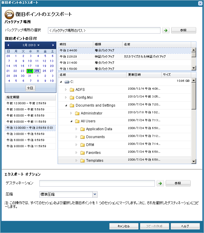 復旧ポイントの管理