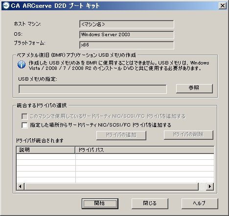 ブート キットのダイアログ ボックス - USB