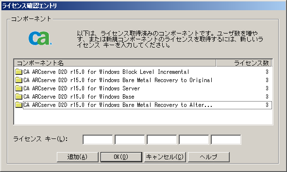 cad2d -- ライセンスの確認ダイアログ ボックス-W