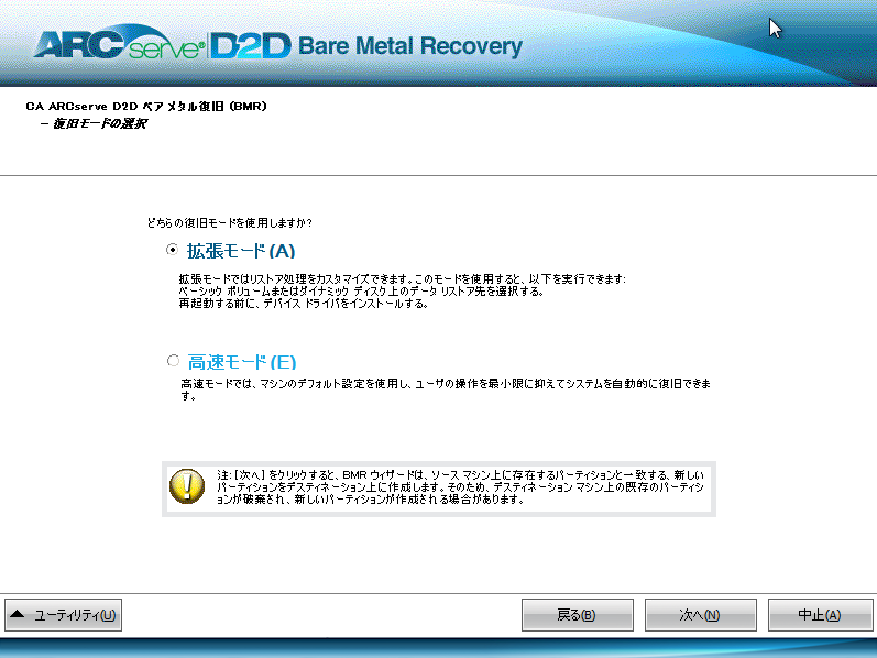 cad2d --BMR - 復旧モードの選択画面 -W