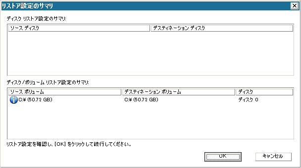 cad2d --BMR - リストア設定のサマリ ダイアログ ボックス -W