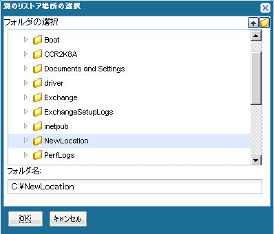 アプリケーションの回復 - SQL 8 別の場所にリストア、参照してファイルの場所を指定