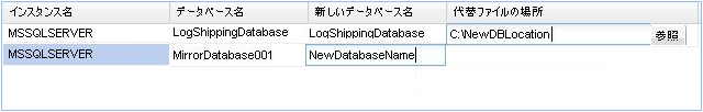 アプリケーションの回復 - SQL 9 別の場所にリストア - インスタンス