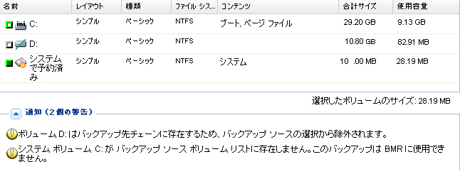 保護設定 - ボリュームの選択